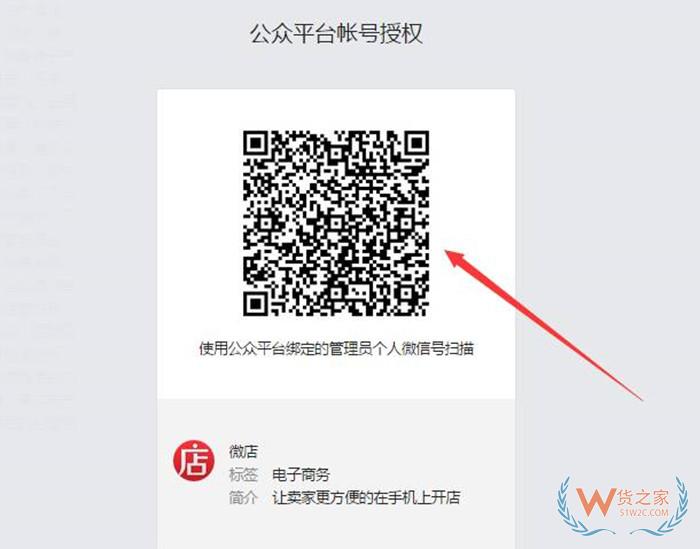 微店怎么綁定微信公眾號(hào)?做跨境電商開(kāi)微店綁定公眾號(hào)