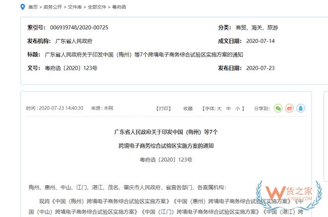 跨境政策.九十三|湛江市_湛江跨境電商綜試區(qū)關于跨境電商的扶持政策-貨之家