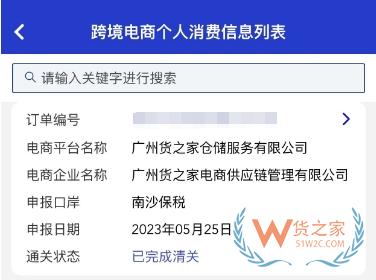 “掌上單一窗口”跨境電商個(gè)人通關(guān)操作指引-貨之家