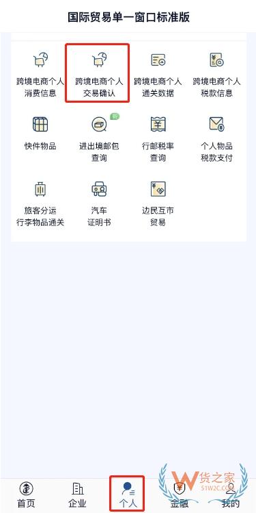 “掌上單一窗口”跨境電商個(gè)人通關(guān)操作指引-貨之家