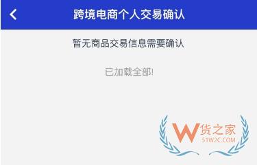 “掌上單一窗口”跨境電商個(gè)人通關(guān)操作指引-貨之家