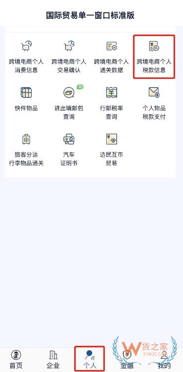 “掌上單一窗口”跨境電商個(gè)人通關(guān)操作指引-貨之家