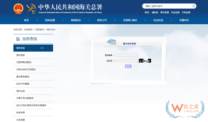  海關(guān)通關(guān)查詢(xún):清關(guān)狀態(tài)怎么查詢(xún)?通關(guān)狀態(tài)查詢(xún)網(wǎng),清關(guān)查詢(xún)平臺(tái)