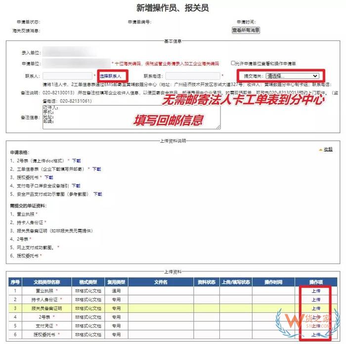 如何辦理新增電子口岸操作員?新增報(bào)關(guān)員卡流程