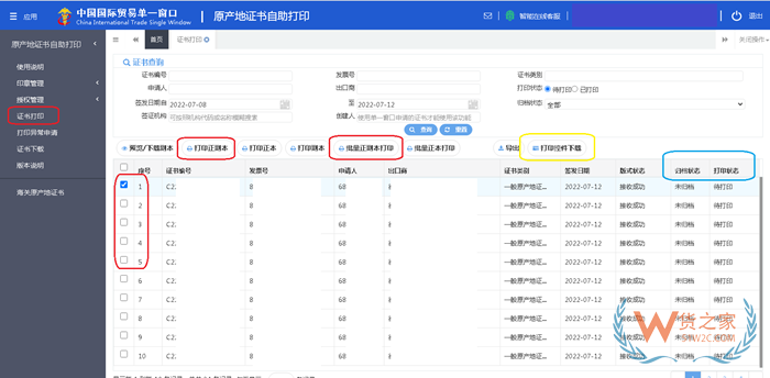 【原產地證打印】原產地證明怎么開?海關原產地證書自助打印操作流程