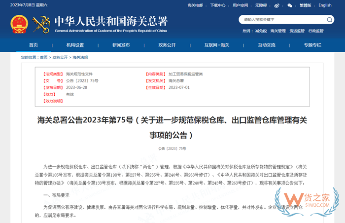 海關保稅倉庫管理辦法,保稅倉庫、出口監(jiān)管倉庫管理規(guī)范