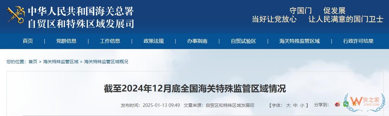全國海關(guān)特殊監(jiān)管區(qū)域、保稅物流中心（B型）分布（截至2024年12月底）-貨之家